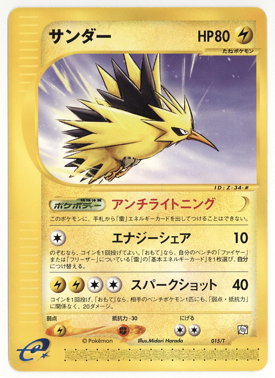 4550］ ポケモンカードe トレーナーズVOL.18 プロモーションカード3種