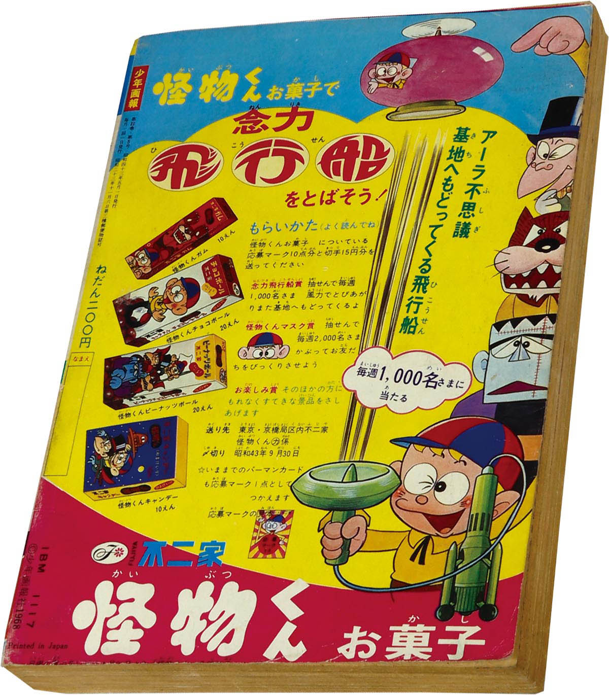 7205] 少年画報 1968(S43)05