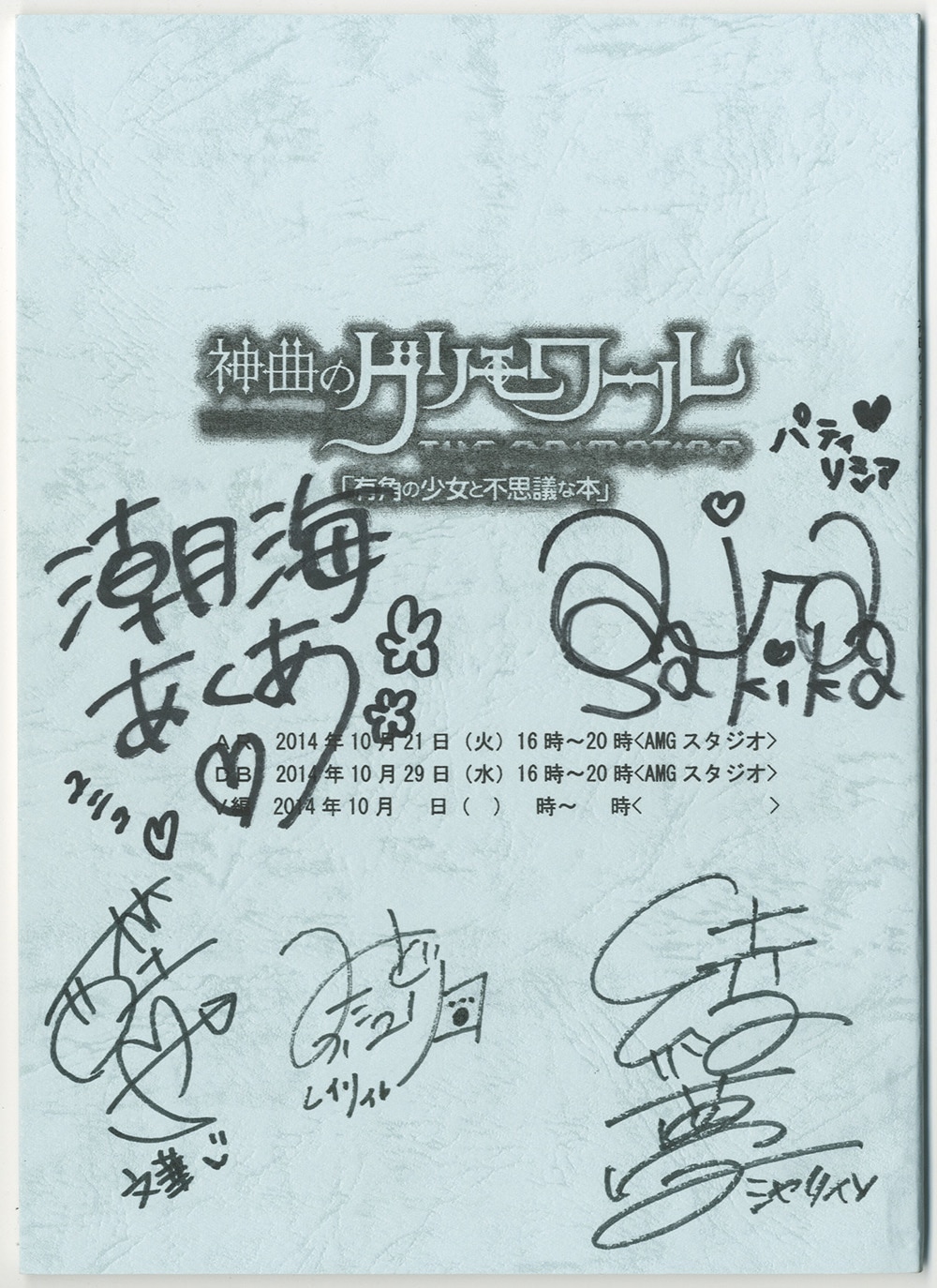 神曲のグリモワール THE ANIMATION｢有角の少女と不思議な本｣ 出演声優