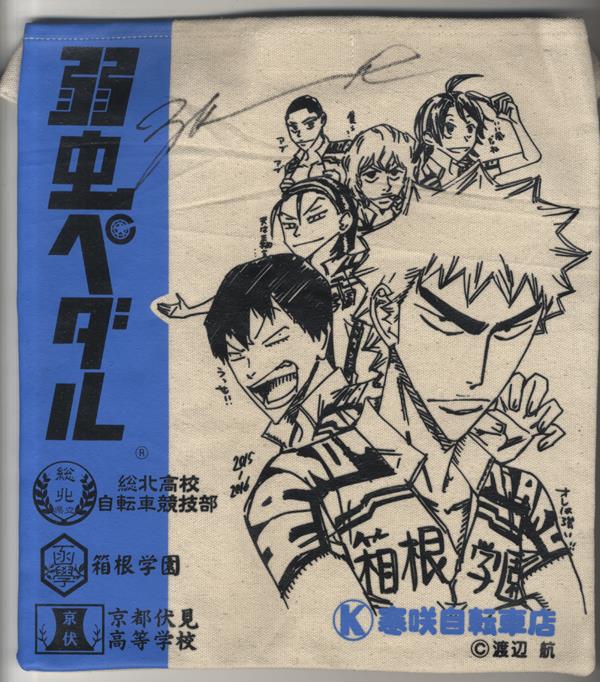 直筆サイン入りバッグ 渡辺航 弱虫ペダル
