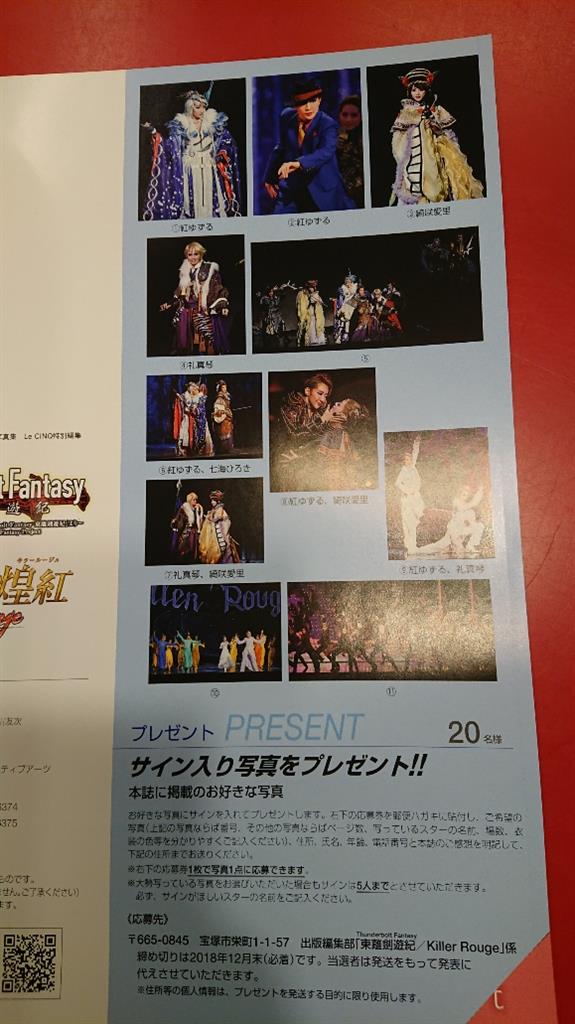 宝塚直筆ｻｲﾝ入りブロマイド 紅ゆずる 七海ひろき 礼真琴 綺咲愛里 夢妃杏瑠