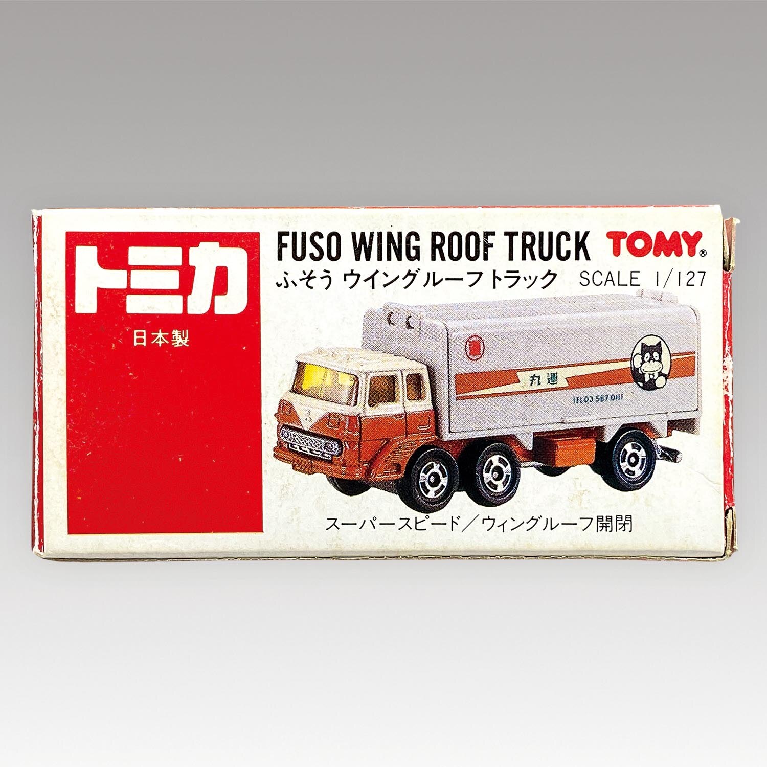 トミカ 1/127 FUSOウィングルーフトラック 76 丸運 トミカ No. 76