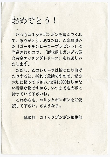 SDガンダム外伝 歴代騎士集合黄金エッジレリーフ（通知書付）