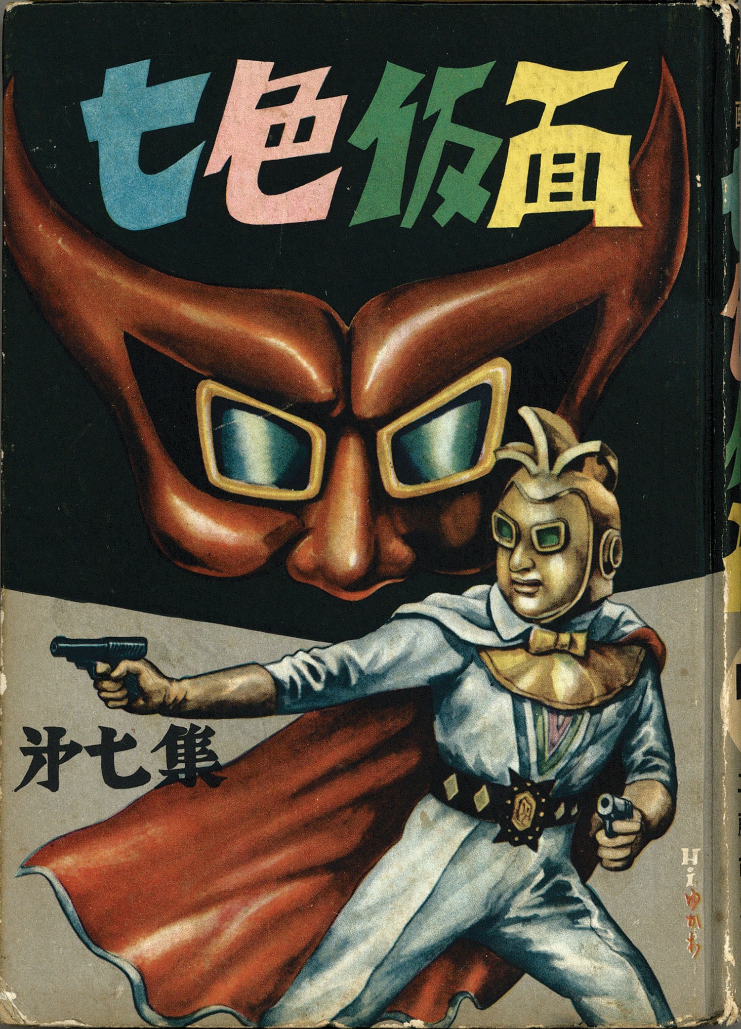 仮面ヒーロー】鈴木出版 絶版月光仮面かるた&めんこセット 昭和めんこ