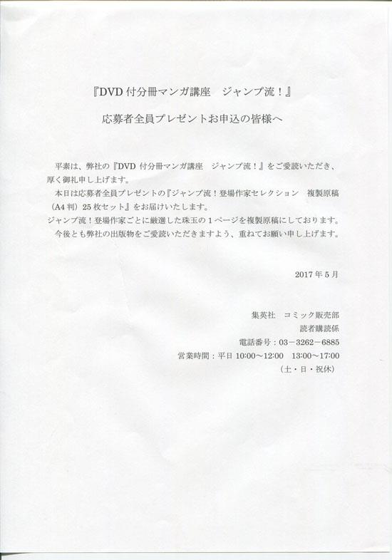 複製原稿 鳥山明/尾田栄一郎/久保帯人他 DVD付分冊マンガ講座ジャンプ