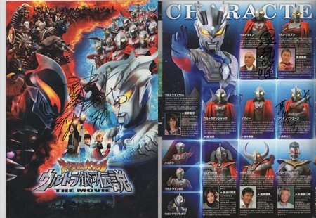 南翔太／黒部進／高峰圭二／真夏竜 直筆サイン入りパンフレット「大