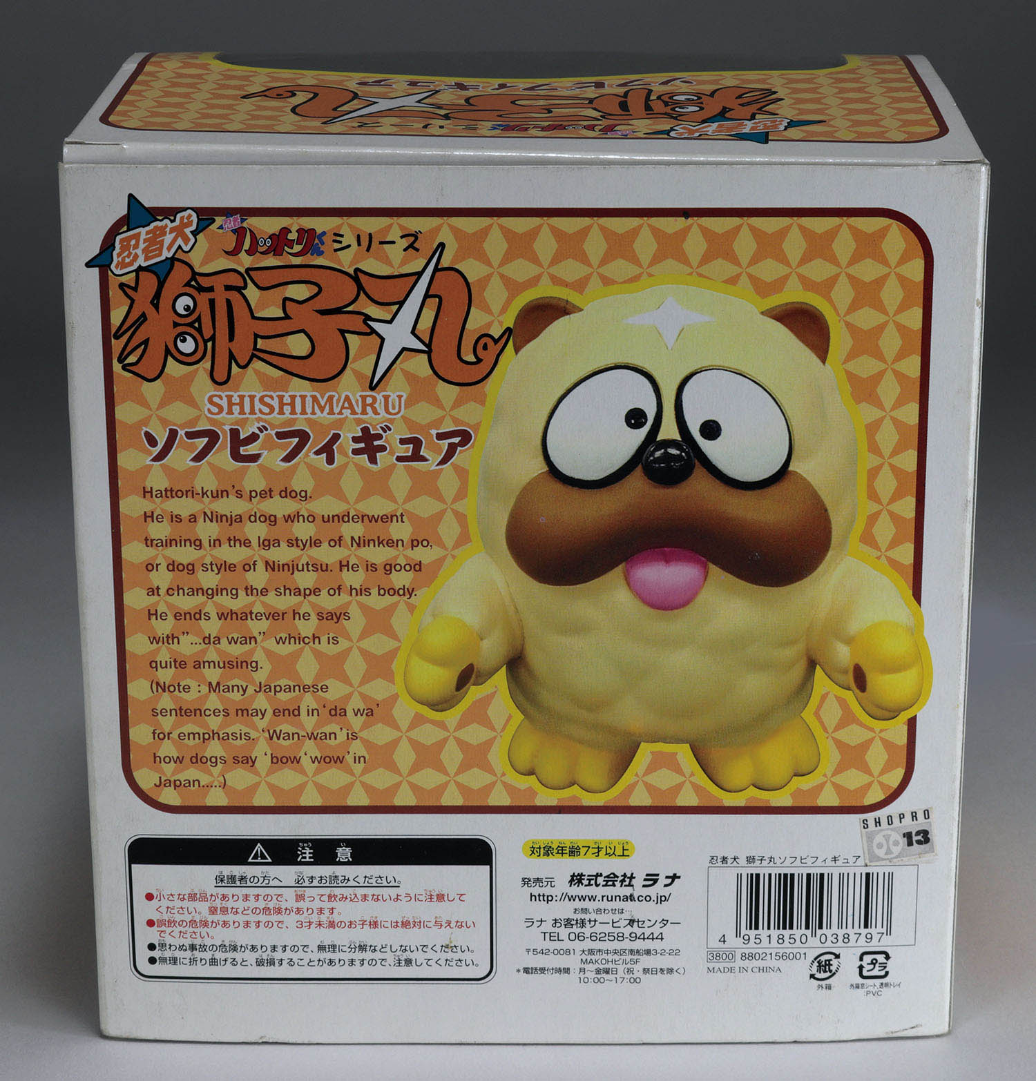 RUNA 獅子丸 「忍者ハットリくん」 ソフビフィギュア