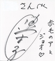 LiSA 直筆サイン入りポストカード「だってアタシのヒーロー。」