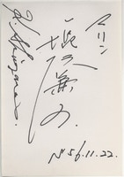 鶴田謙二 直筆サイン入りカラー複製イラスト「さすらいエマノン」