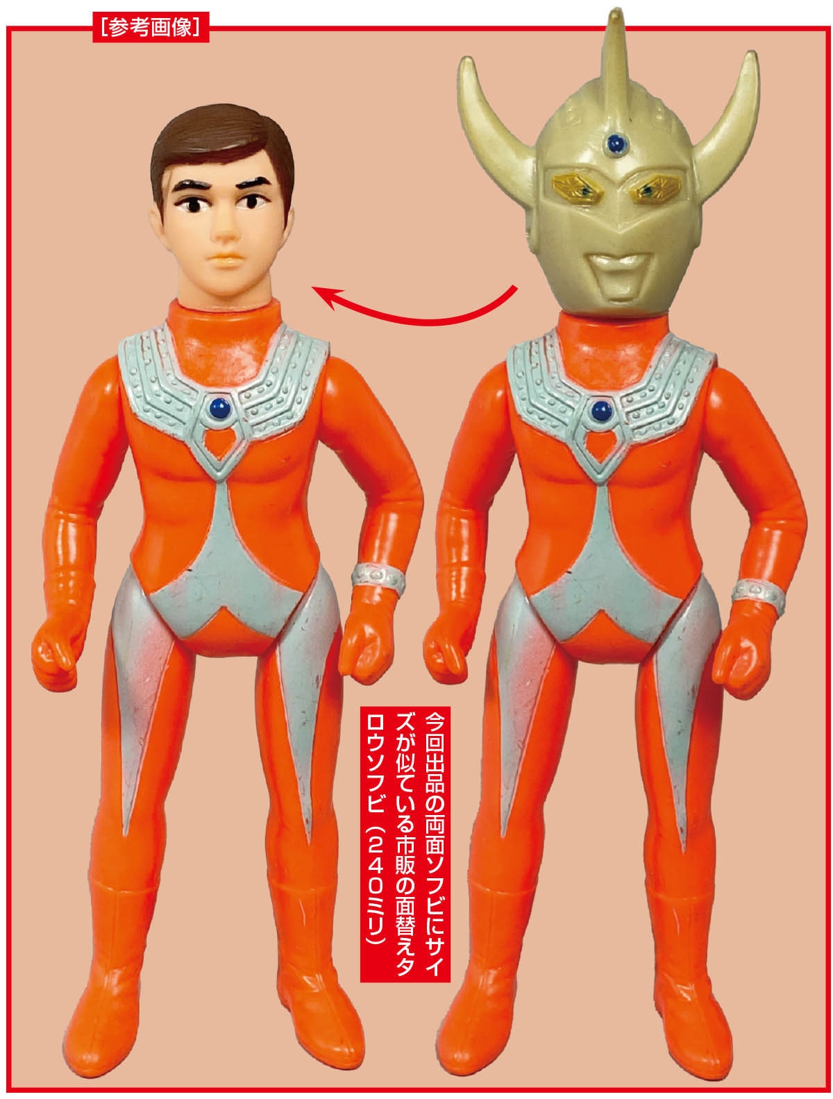 5105] [サンプル版]ブルマァク ウルトラマンタロウとZAT隊員の両面ソフビ