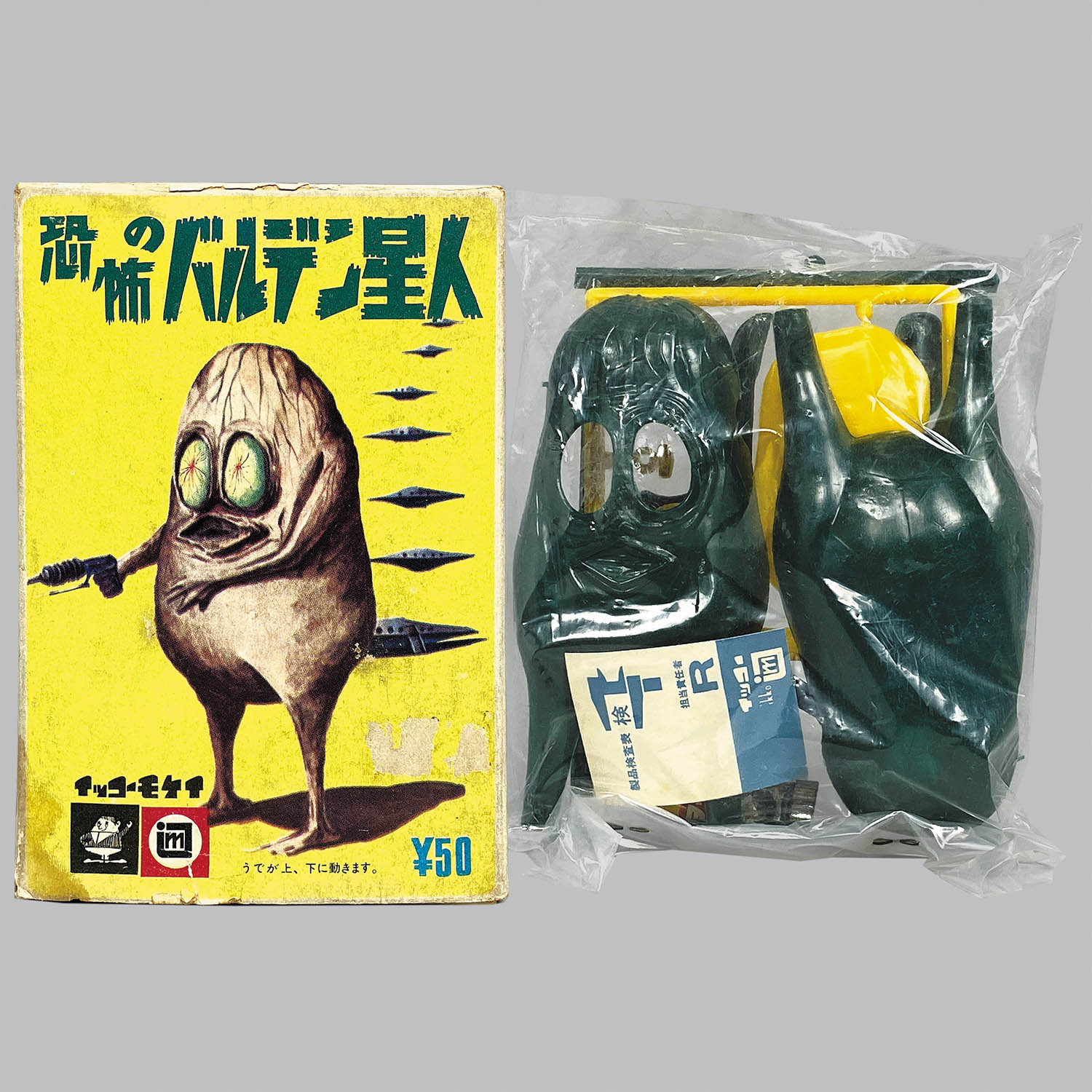 2531] 恐怖のバルデン星人