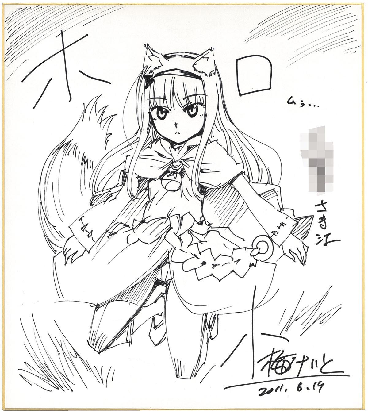 3155］ 小梅けいと 直筆色紙「狼と香辛料」