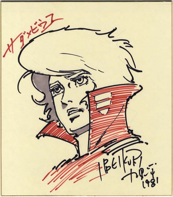 九里一平直筆色紙「神伝説サダメビウス」