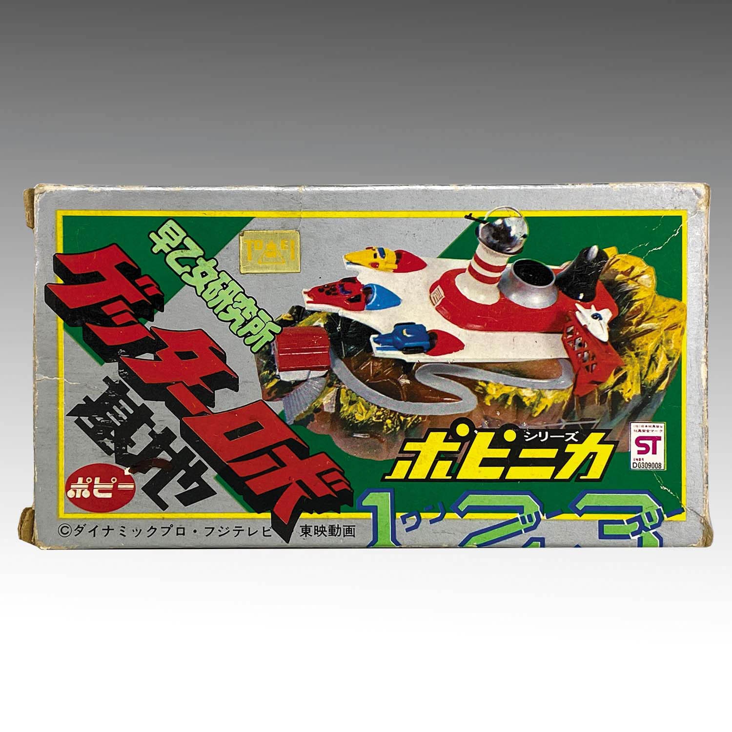 1804] ポピニカ ゲッターロボ基地 早乙女研究所