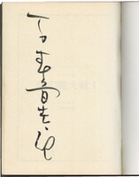 雨蘭 直筆イラストサイン本「幼女の誘惑」