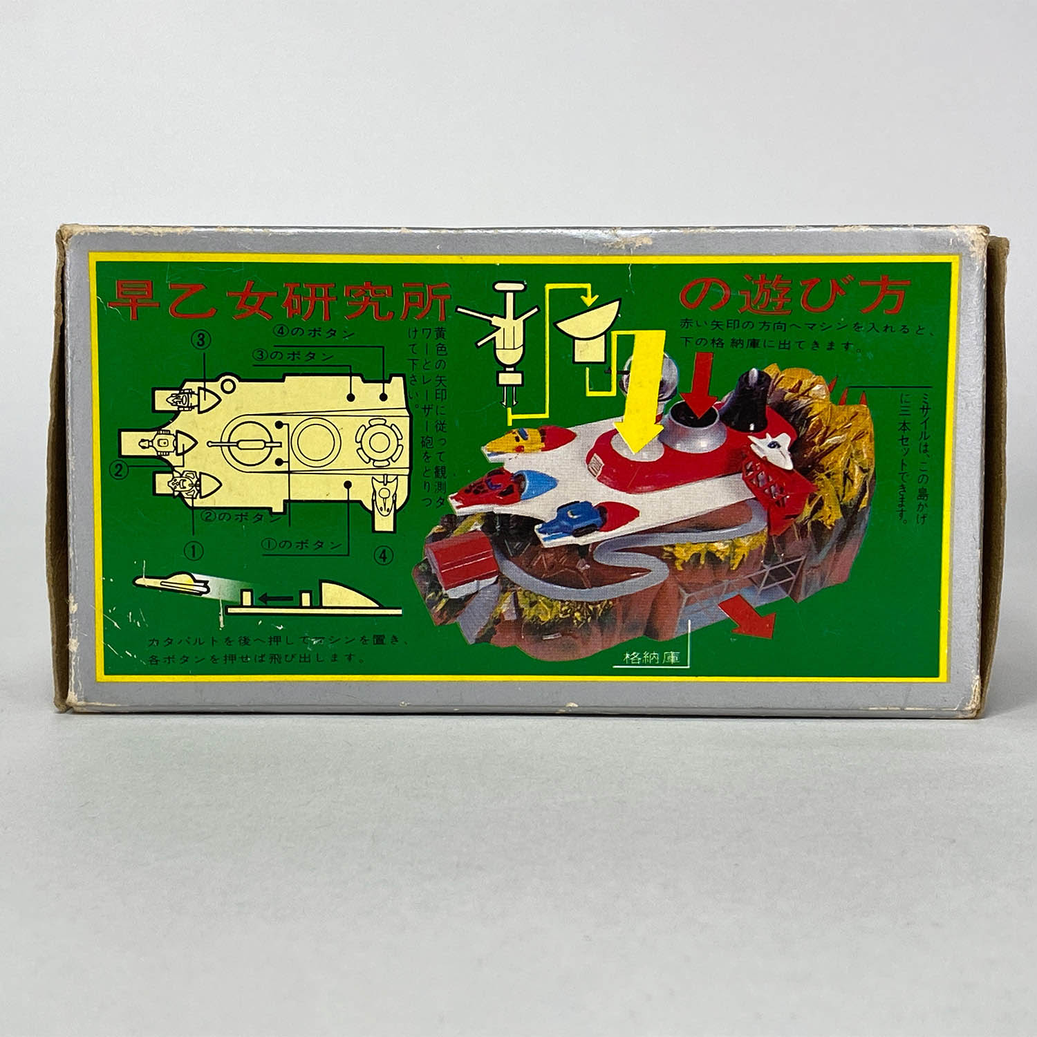 1804] ポピニカ ゲッターロボ基地 早乙女研究所