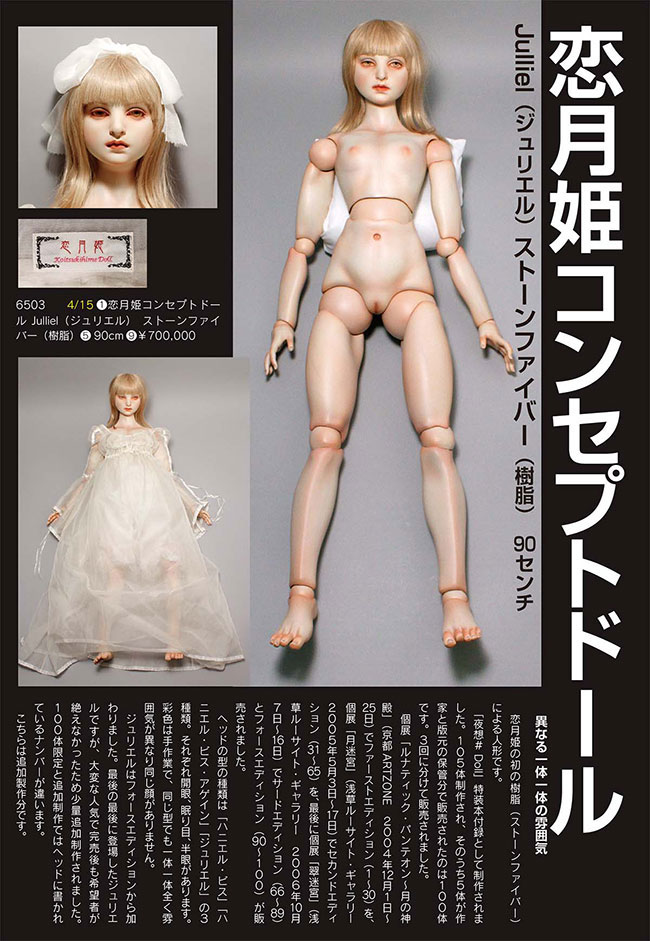 恋月姫コンセプトドールJulliel (ジュリエル) ストーンファイバー (樹脂)