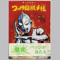 1002] ジャンプ懸賞品 少年悟空 目覚まし時計