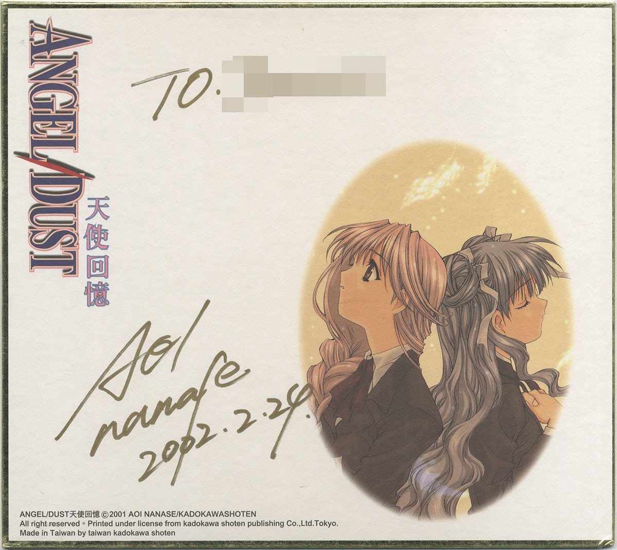 七瀬葵直筆サイン入りカラー複製色紙「ANGEL/DUST」