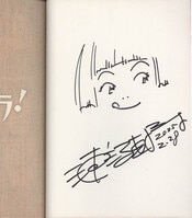 伊東岳彦 直筆サイン本「逢魔にドキドキ！」1巻