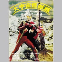 マーミット ヘドラ すぱ☆ホビ限定 飛行体セット ワシズカラーSP