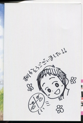 田川ミ 直筆イラストサイン本「ちちこぐさ」6巻