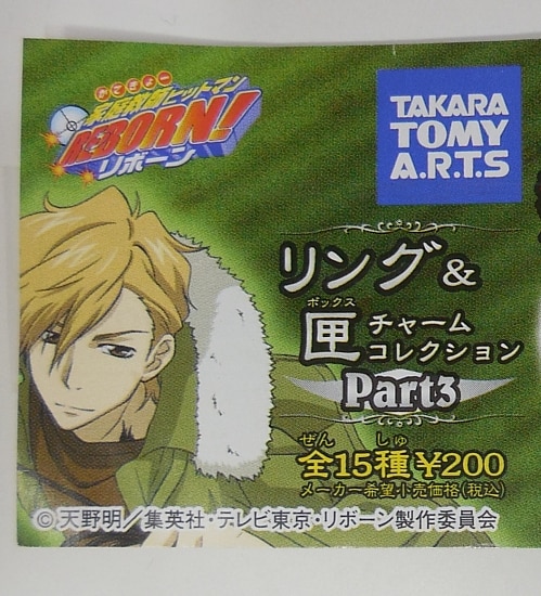 家庭教師ヒットマンREBORN!/リング＆匣チャームコレクションPart3