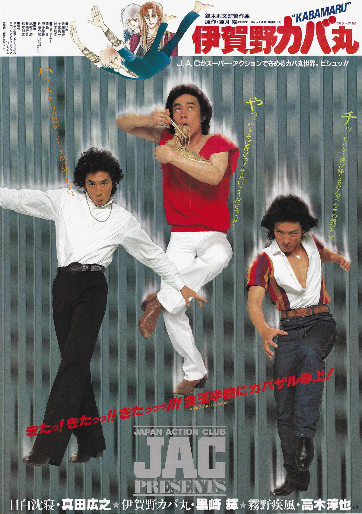 6527] 伊賀野カバ丸 ポスター