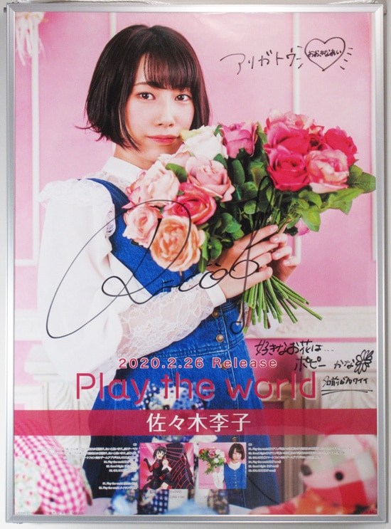 佐々木李子 直筆サイン入りポスター「Play the world」
