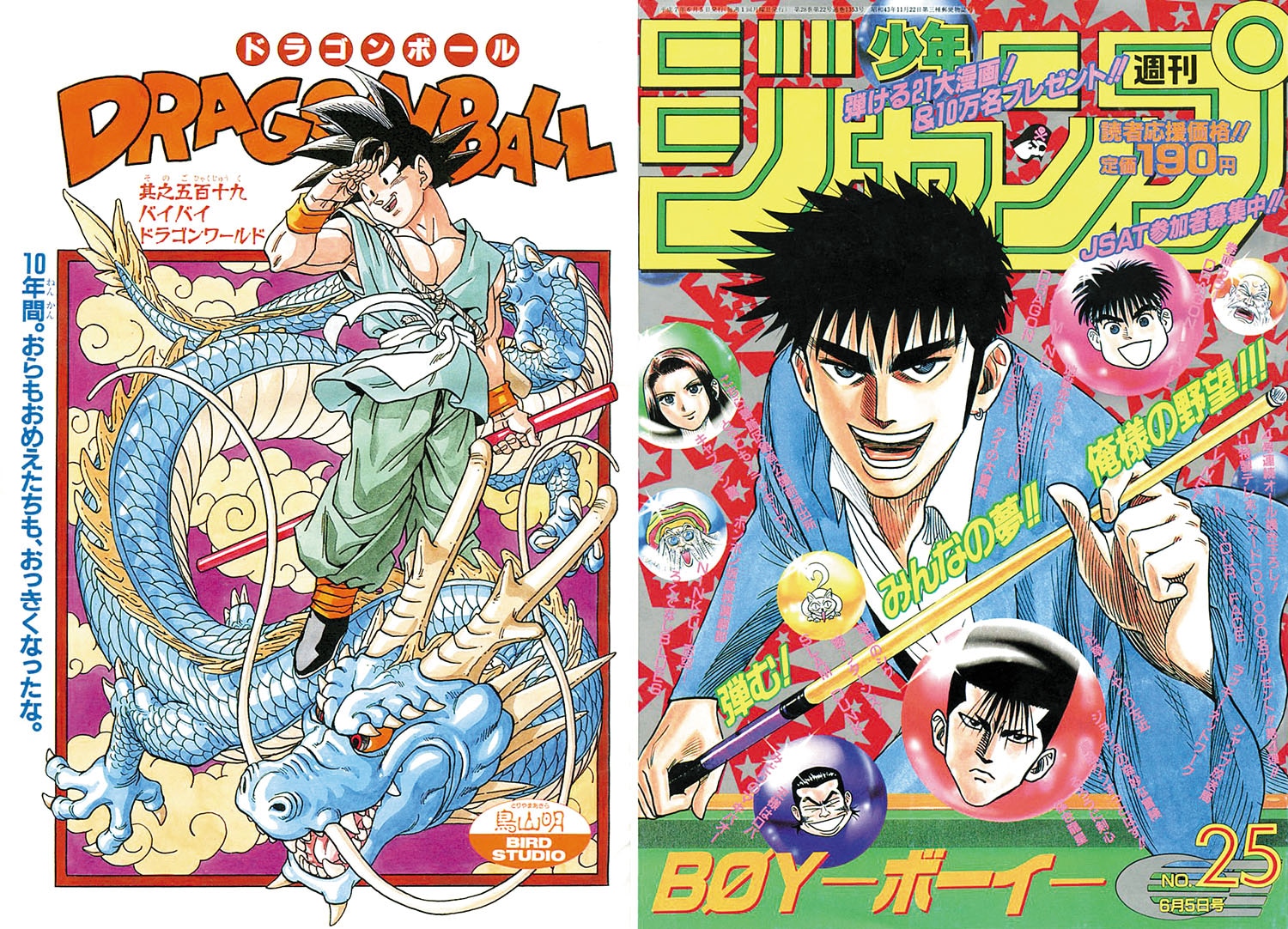 ジャンプコミックス/鳥山明「ドラゴンボール全42巻初版セット」