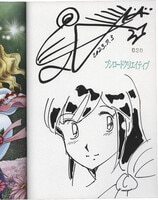 田中理恵 直筆サイン本「美彩 田中理恵写真集」