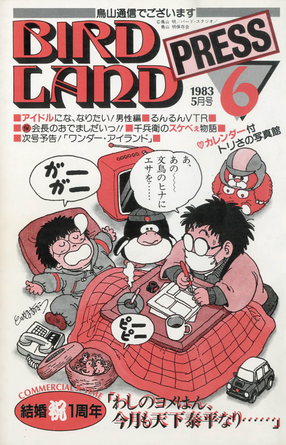 バードランドプレス全25冊セット
