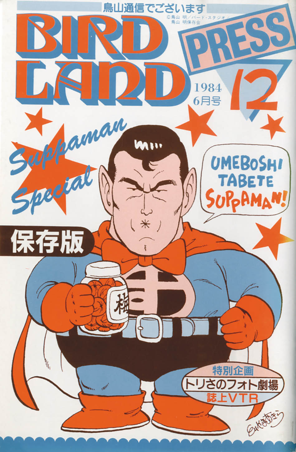 バードランドプレス全25冊セット