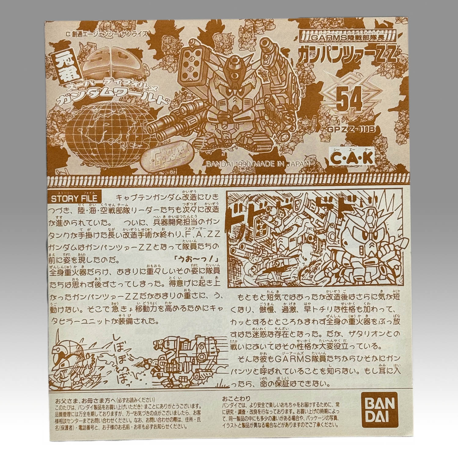 4302] 元祖SDガンダム ガンパンツァーZZ