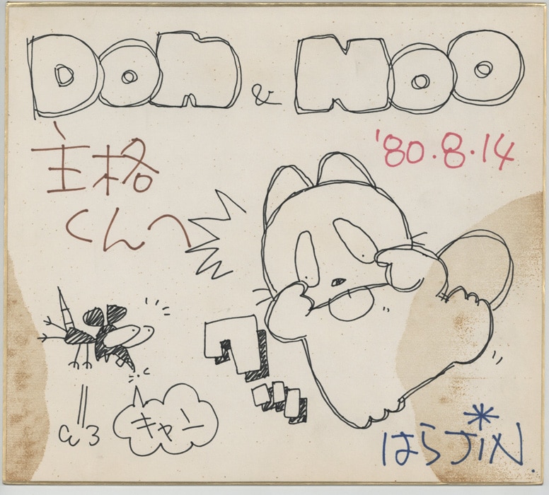 はらJIN 直筆色紙「DON＆NOO」