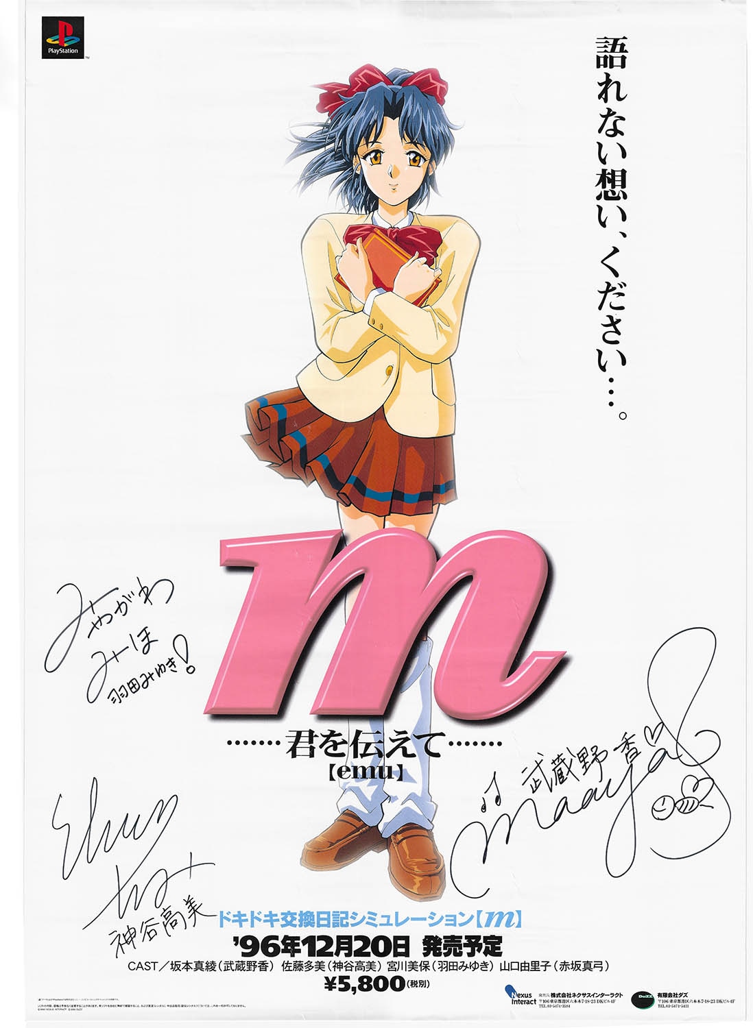 7505] 坂本真綾・佐藤多美・宮川美保 直筆サイン入りポスター「m 君を