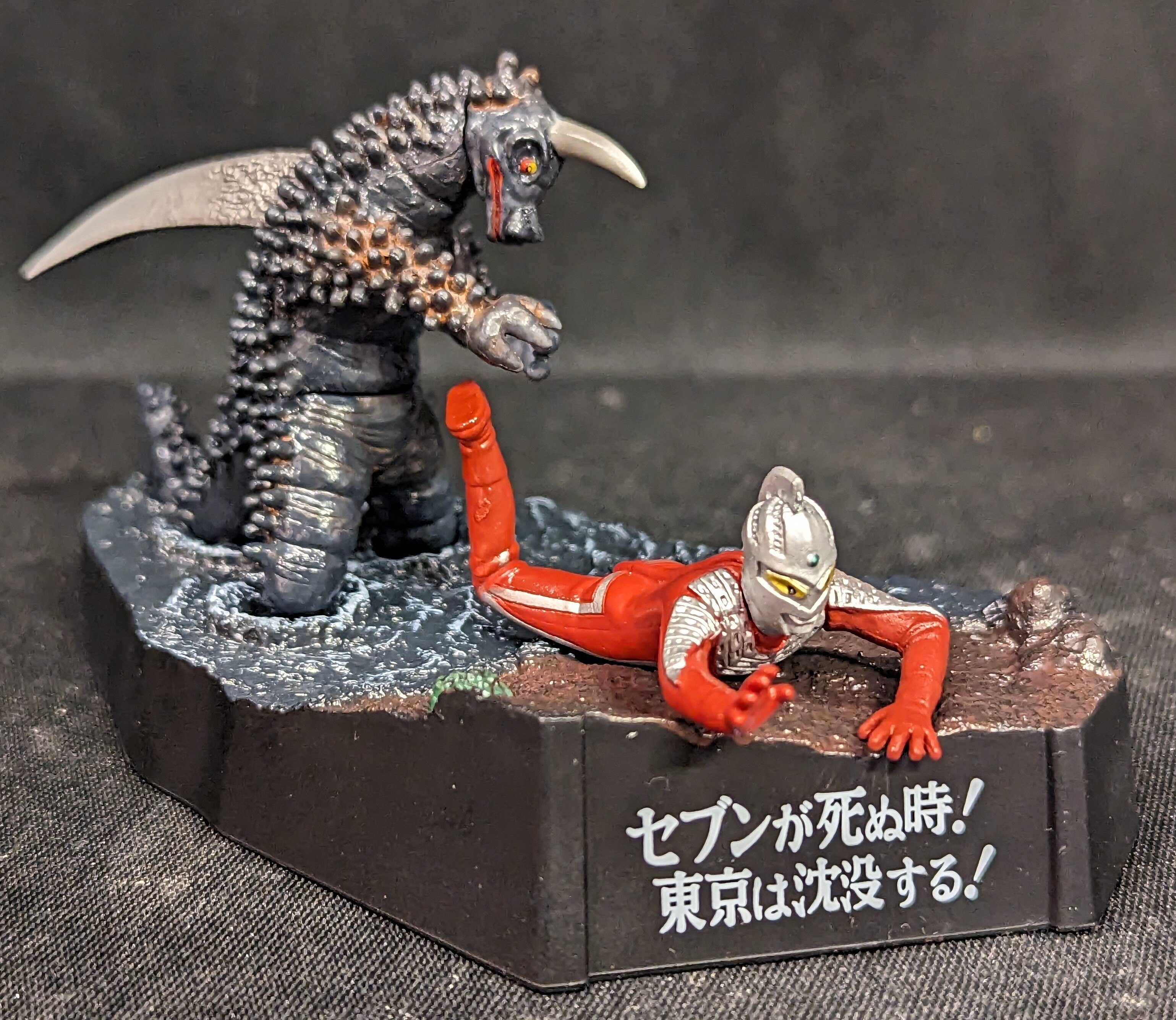 ウルトラ怪獣名鑑戯画 セブンが死ぬ時！東京は沈没する！ ウルトラマン