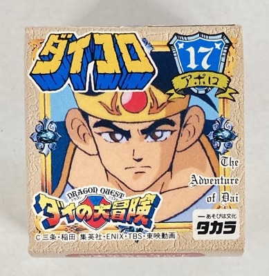 まんだらけ通販 | TOY - ダイコロ/ダイの大冒険