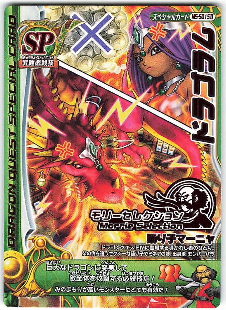 鳥山明先生書き下ろし ロトSP 17枚ドラクエバトルロード ＋ 3枚ボスカード