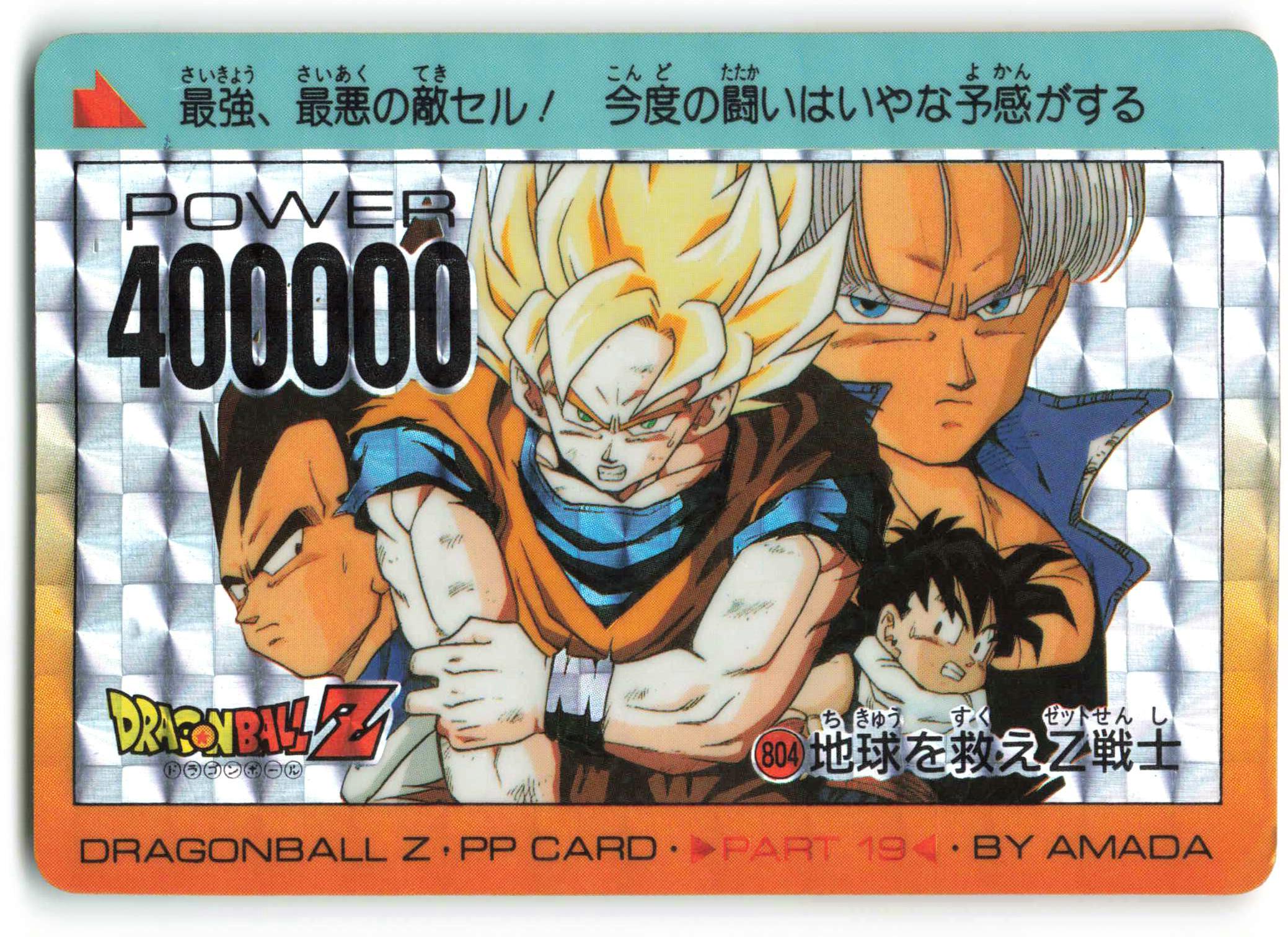 アマダ PP カード 803 宇宙最強トリオ デジタルドット ドラゴンボール