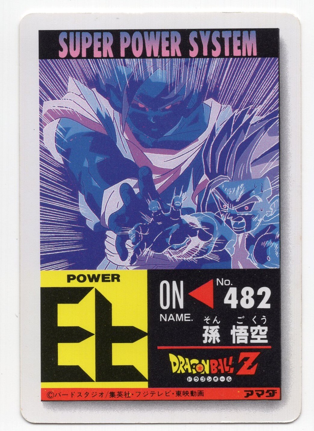 ドラゴンボール カードダス PPカード ドラゴンボール カードダス PP