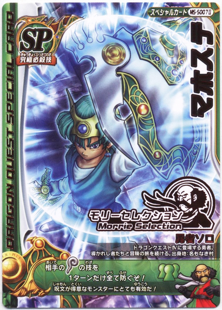 ドラゴンクエスト モンスターバトルロード ロトの紋章 光の玉 光の玉