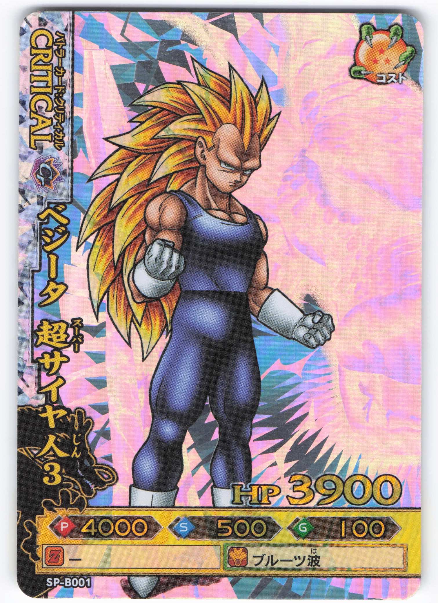 ドラゴンボール ベジット psa10 データカードダス