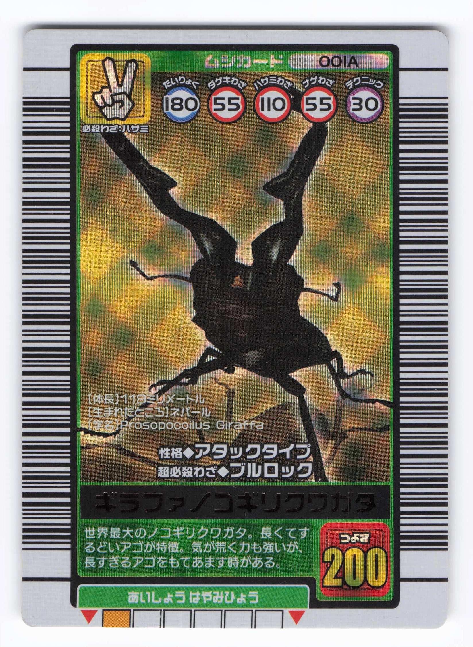 ケ*ト様 ギラファノコギリクワガタ200レアリティカード ケ*ト様