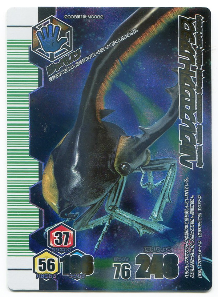 ムシキングカードヘラクレスエクアトリアヌス