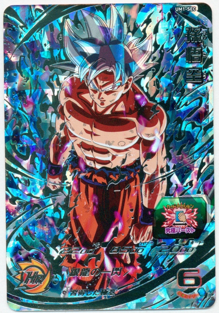 スーパードラゴンボールヒーローズ 孫悟空 UM1-SEC LC um1-sec lc