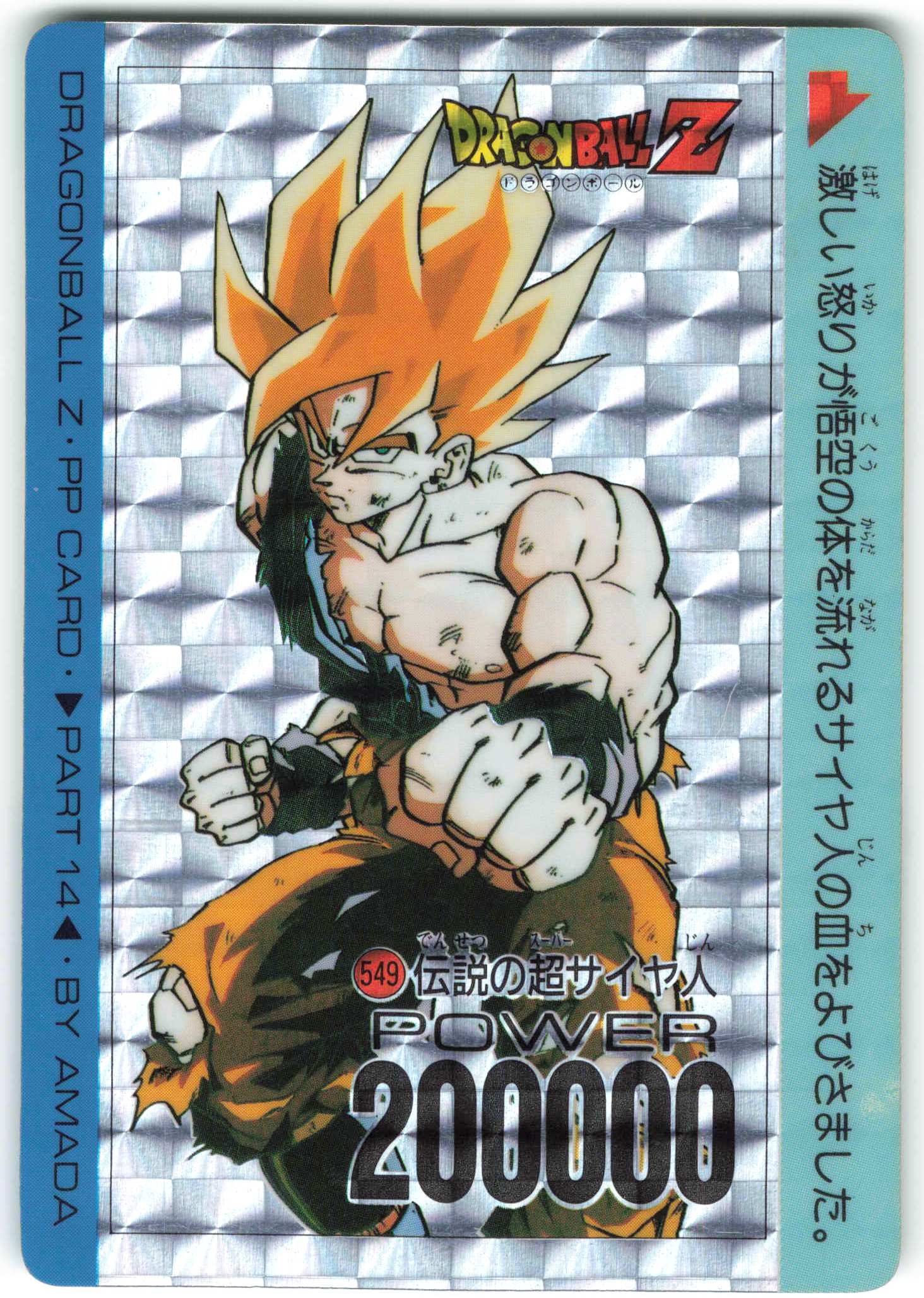 ドラゴンボールZ PPカード 552 超サイヤ人への道 ドラゴンボールZ