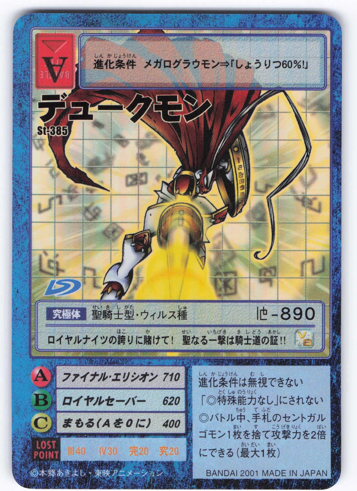 旧デジモンカード デュークモン bx-78 2003 ゴールドエッチング 旧