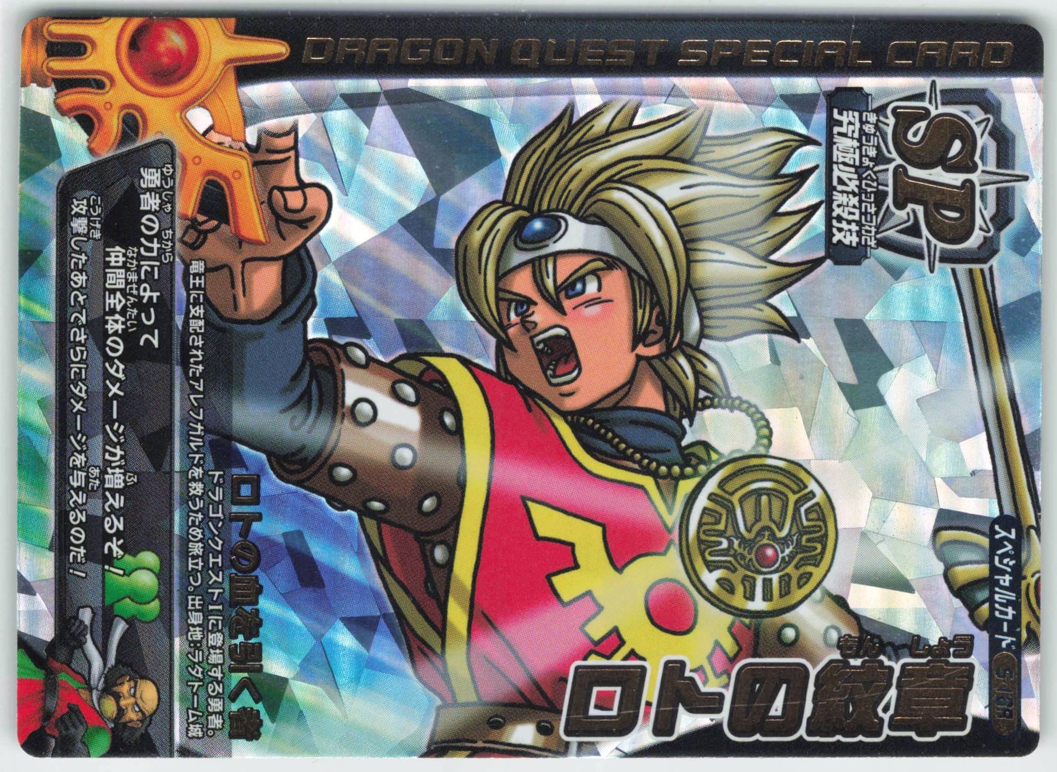 希少】ドラゴンクエストモンスターバトルロード ロトSP ロトの紋章