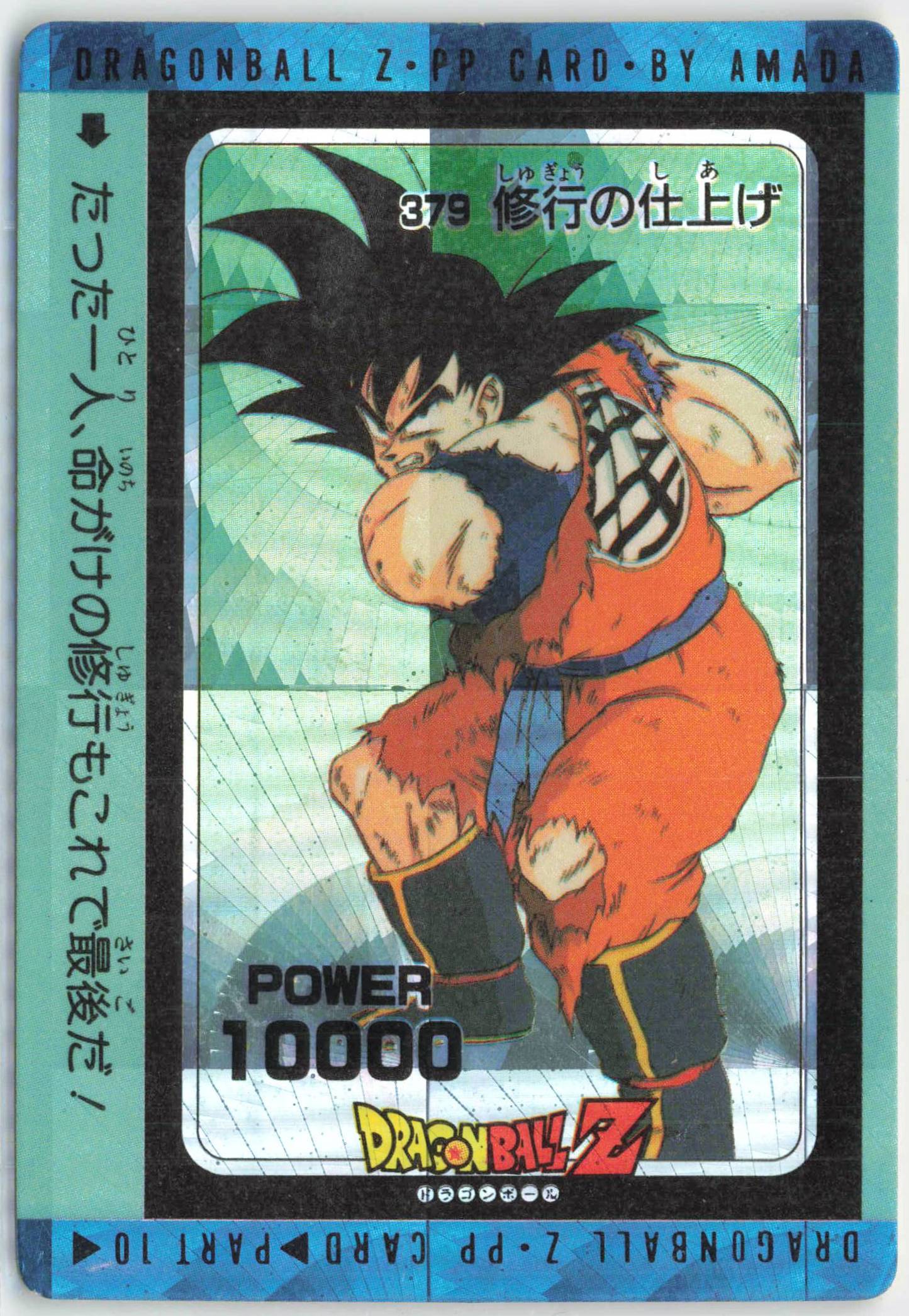 アマダ 1束 新品 ドラゴンボールGT 34枚付き カードダス PPカード キラ